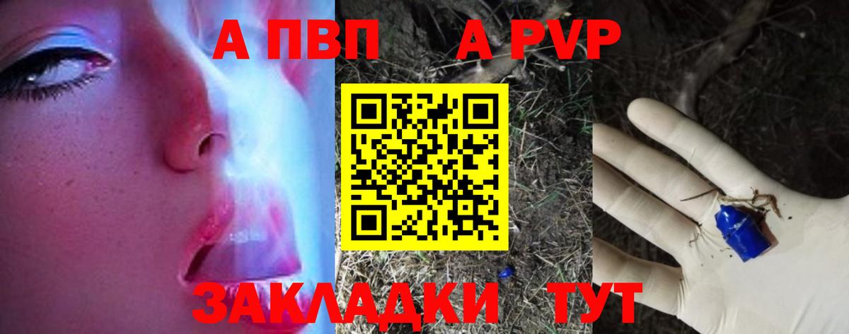 А ПВП кристаллы Севастополь