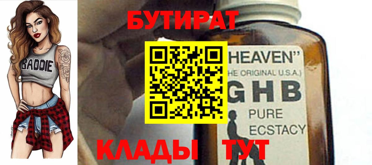 Севастополь  БУТИРАТ BDO  Вход с VPN 