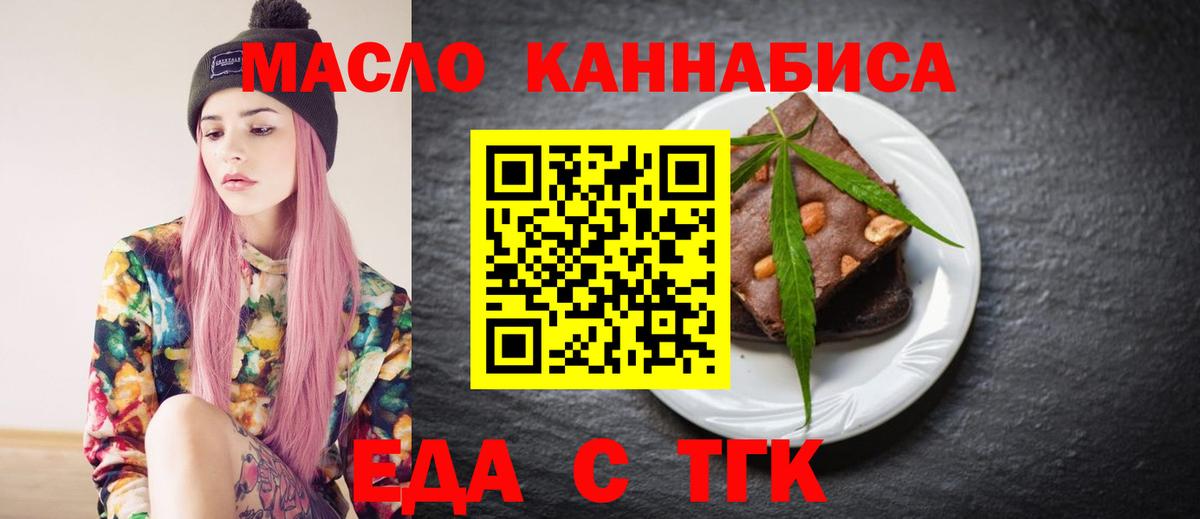 Севастополь  Печенье с ТГК конопля  Вход с VPN 