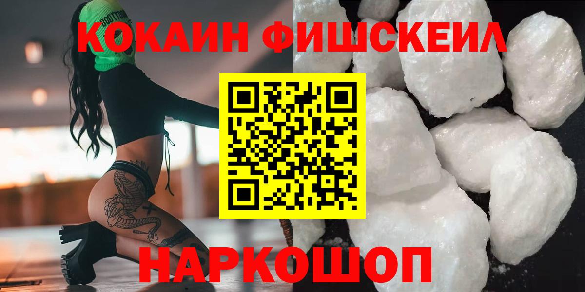 Севастополь  КОКАИН FishScale  COCAIN  Вход с VPN 