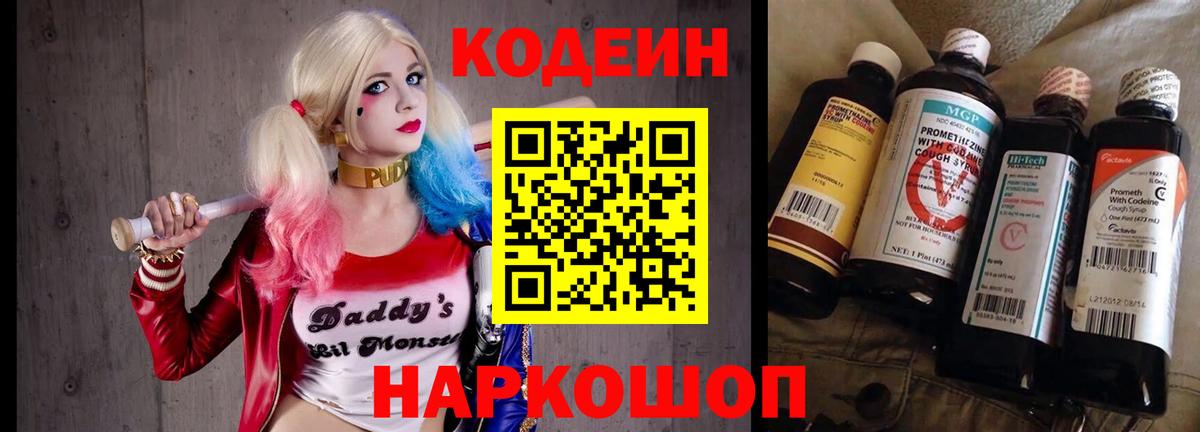 Кодеиновый сироп Lean Purple Drank  Вход с VPN  Кодеиновый сироп Lean напиток Lean (лин)  купить наркотик  Севастополь 