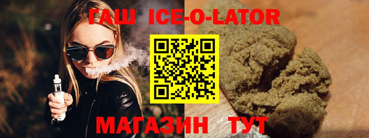 Севастополь  ГАШ hashish  ГАШ Ice-O-Lator  Вход с VPN 