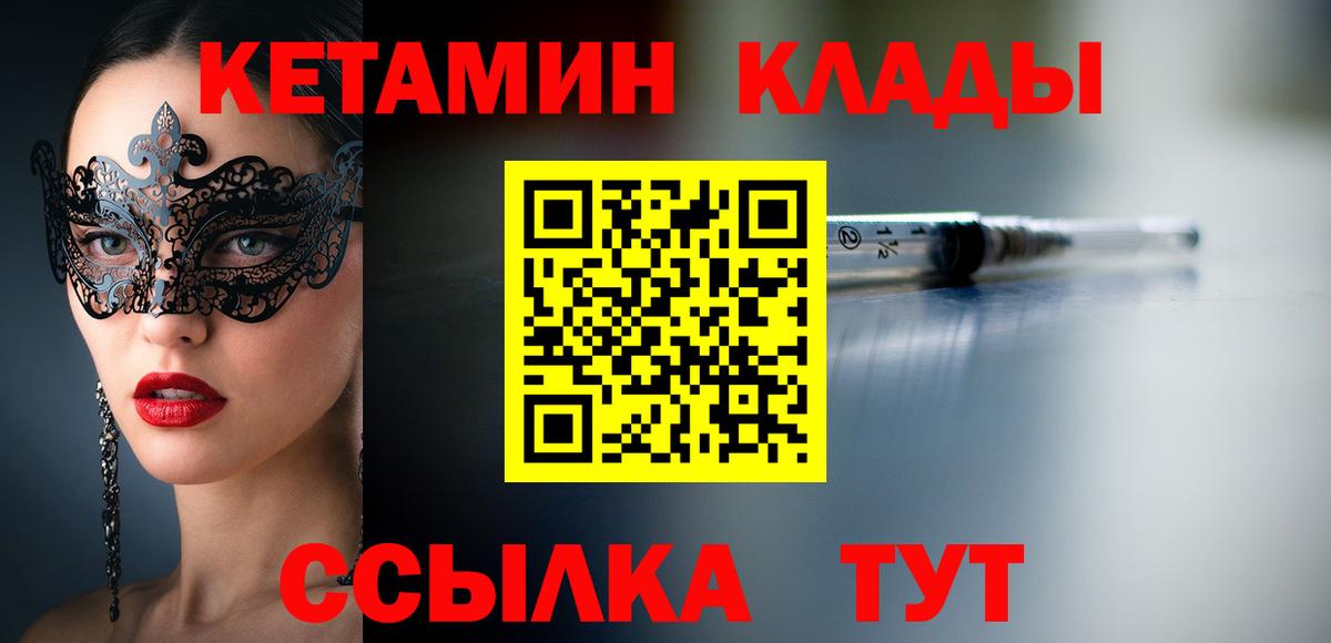 КЕТАМИН ketamine  Вход с VPN  Севастополь 