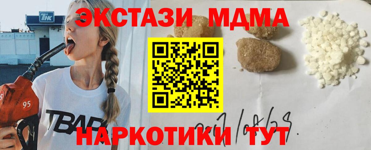 MDMA кристаллы  Вход с VPN  МДМА молли  Севастополь 