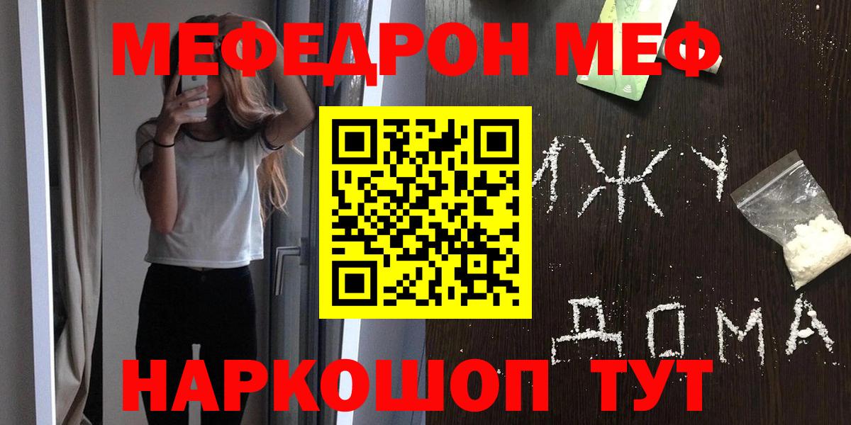 Севастополь  Мефедрон  МЕФ mephedrone  МЕФ  Мефедрон мука  Вход с VPN 