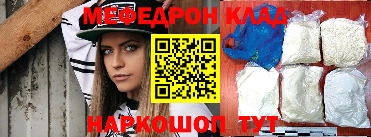 Мефедрон кристаллы Севастополь