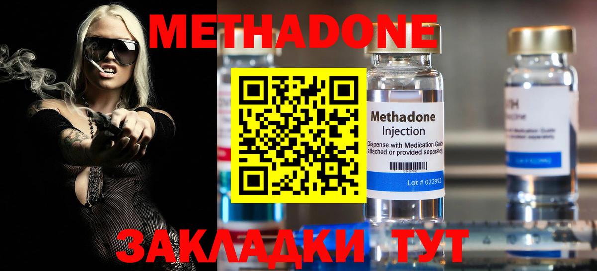 МЕТАДОН methadone  omg сайт  Севастополь  Метадон мёд  Вход с VPN 
