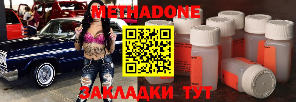 Метадон белоснежный Севастополь